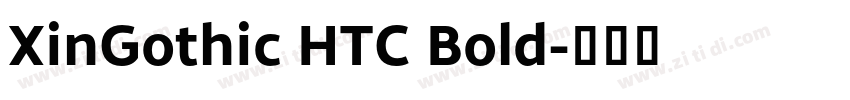 XinGothic HTC Bold字体转换
